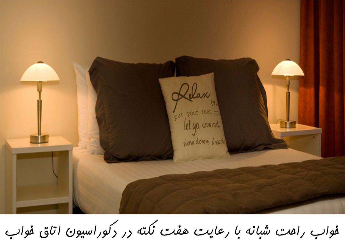 خواب راحت شبانه